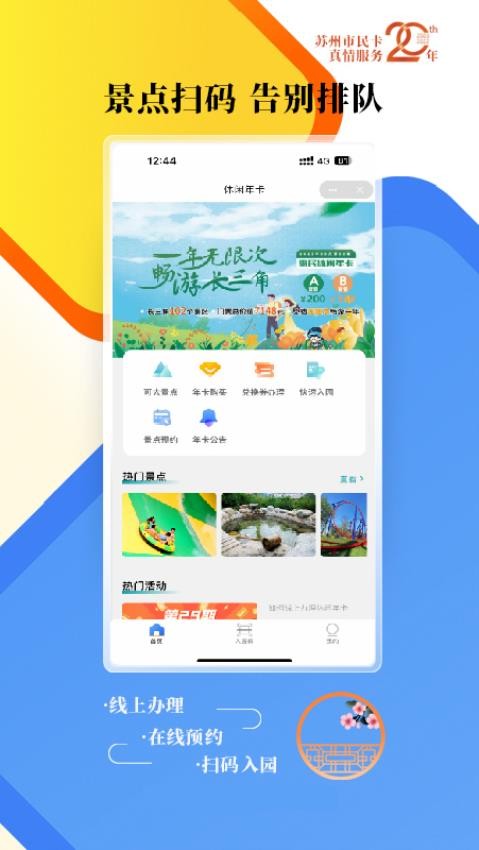 智慧苏州app图3