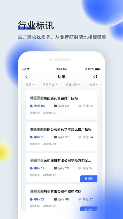 医全通app图1