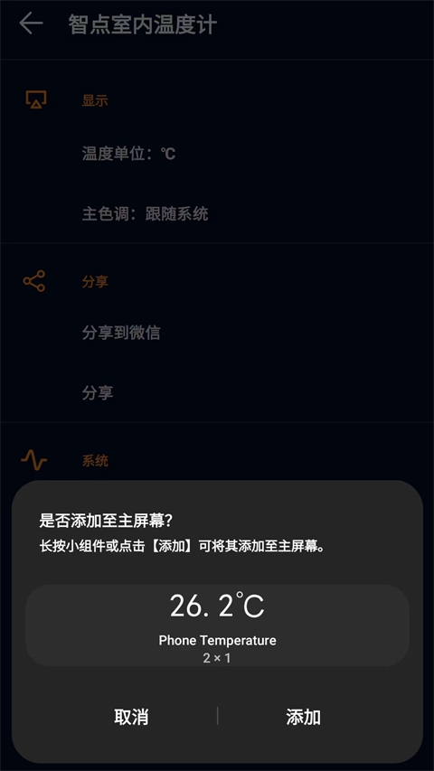 室内温度测温仪软件图1