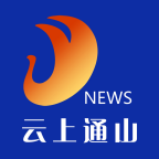 云上通山app图标