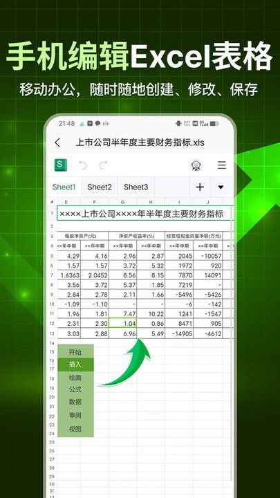手机表格大师app