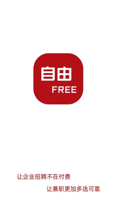 自由FREE软件图2