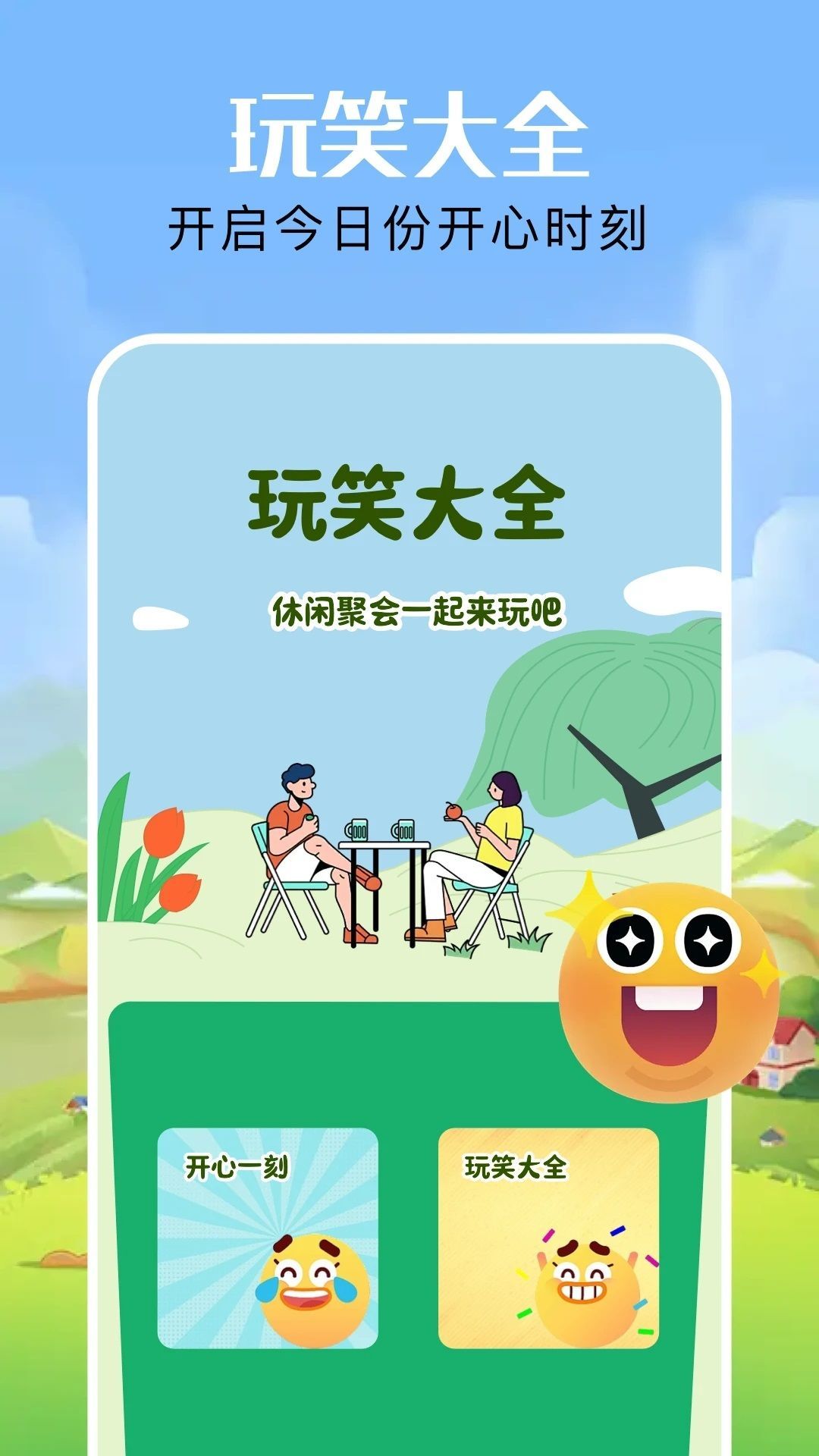 虫重住手app图3