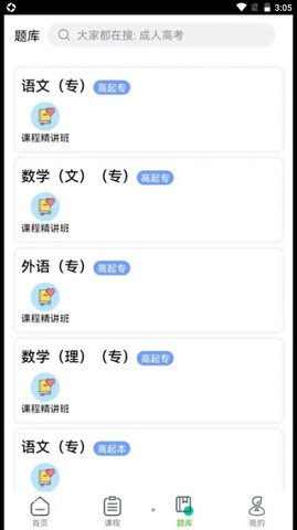 成考辅导app