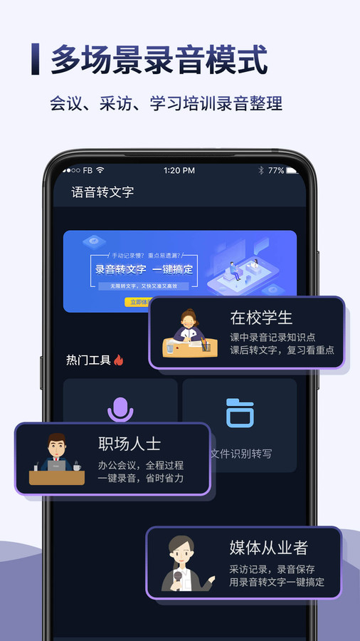 录音转文字语记app图2