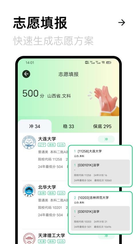 考大学app图3