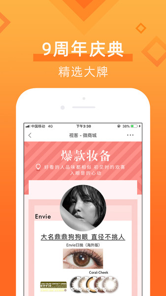 视客眼镜网app