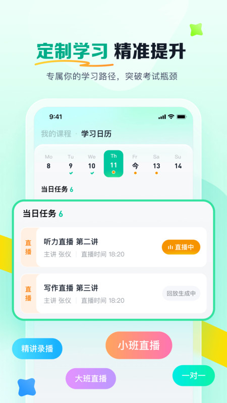 新东方在线国际教育app