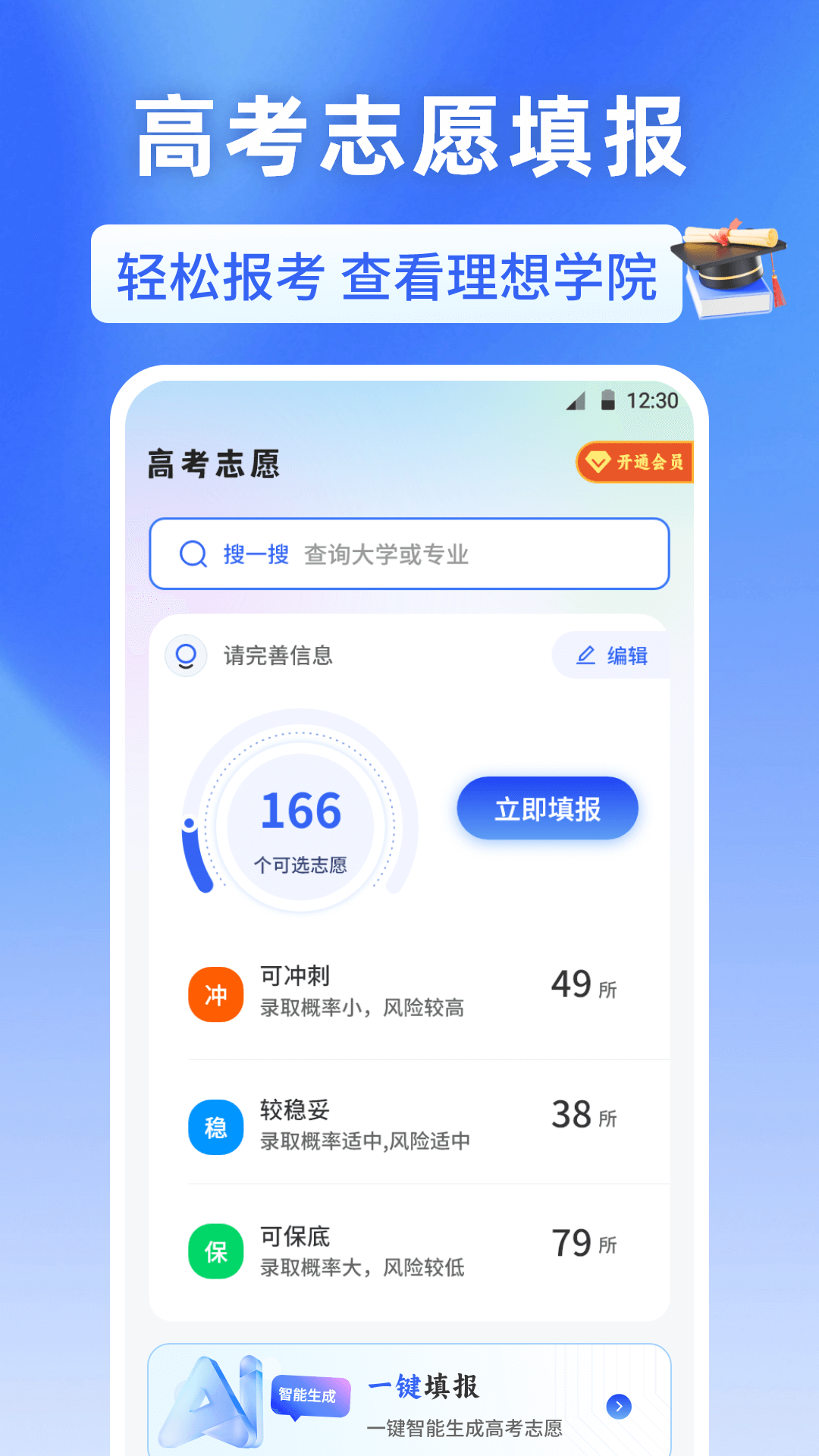 高考志愿2025阳光报考官方版图4
