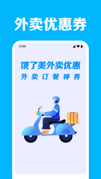 饿了美外卖优惠app图4