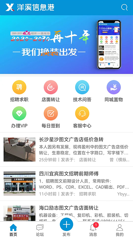 洋溪信息港app图1