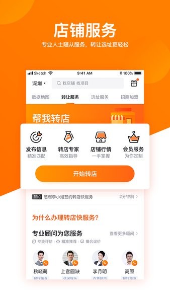 铺铺旺app图2