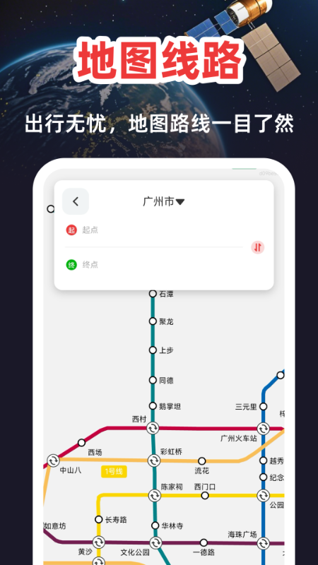 高清卫星定位地图手机版图1