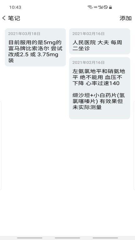 血压笔记app图2
