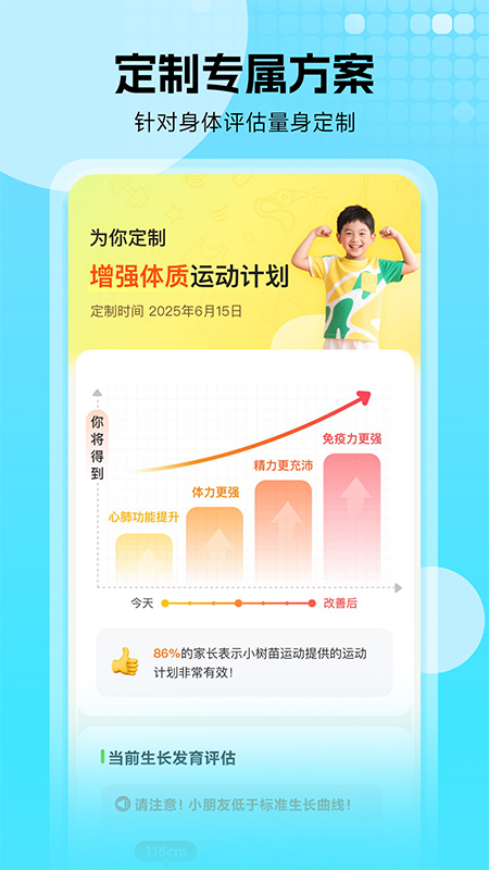 小树苗运动app图1