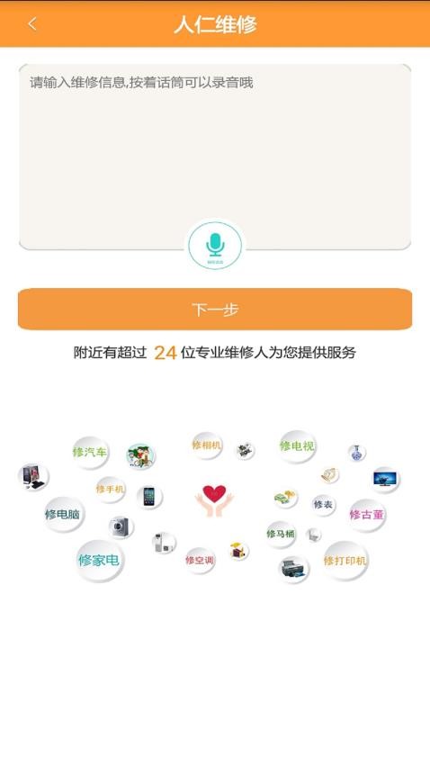 人仁维修app