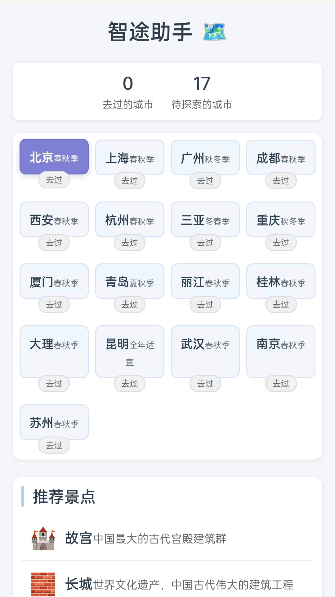3D智途帮手app图3