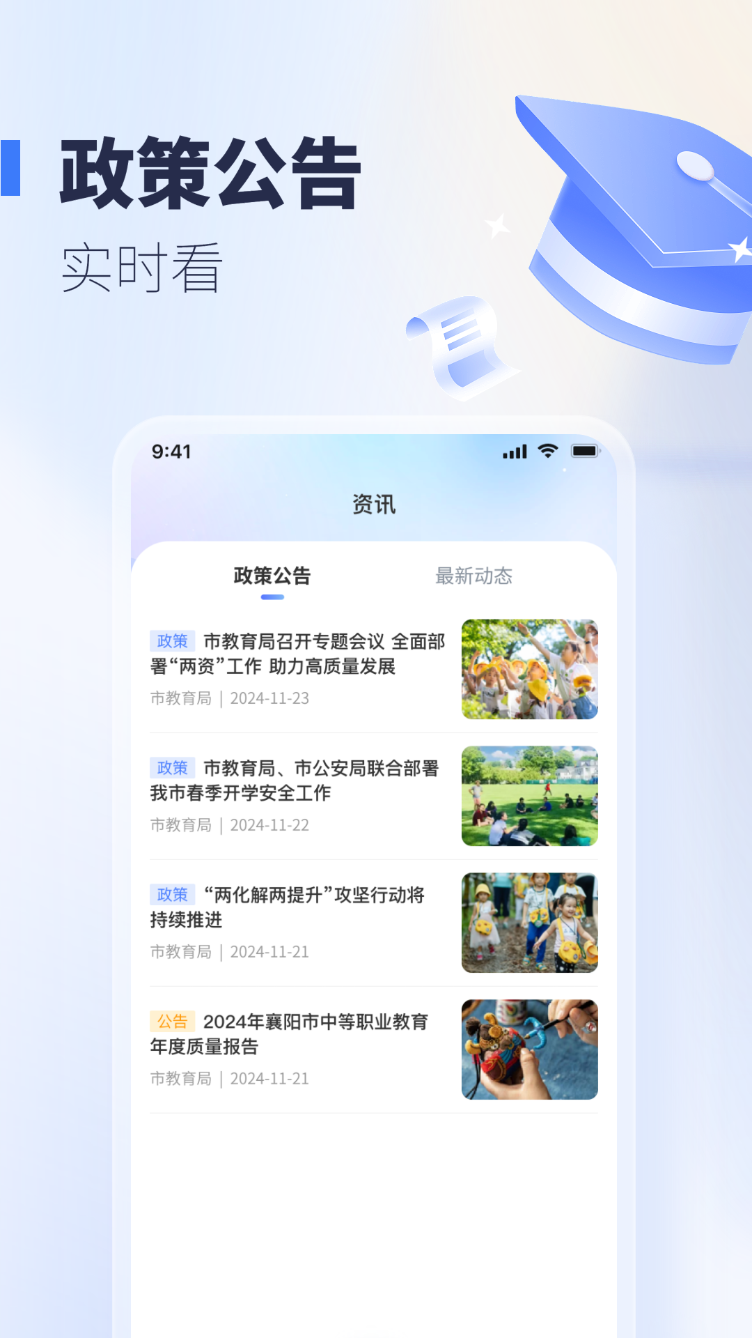 襄阳智慧教育官网版图1
