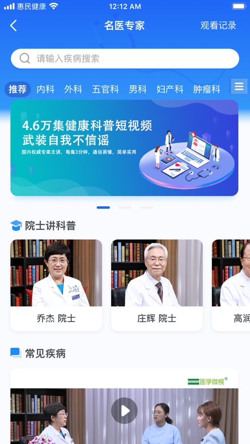 惠民健康app图2