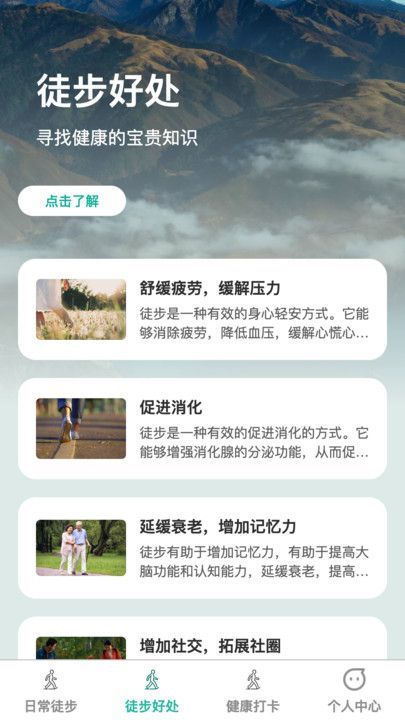 健步寻宝app图1