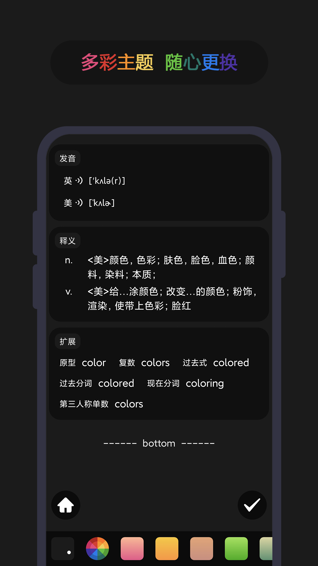 英汉随身词典app图4