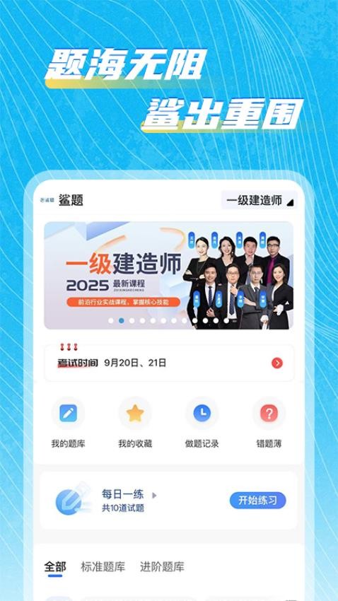 鲨题app图1