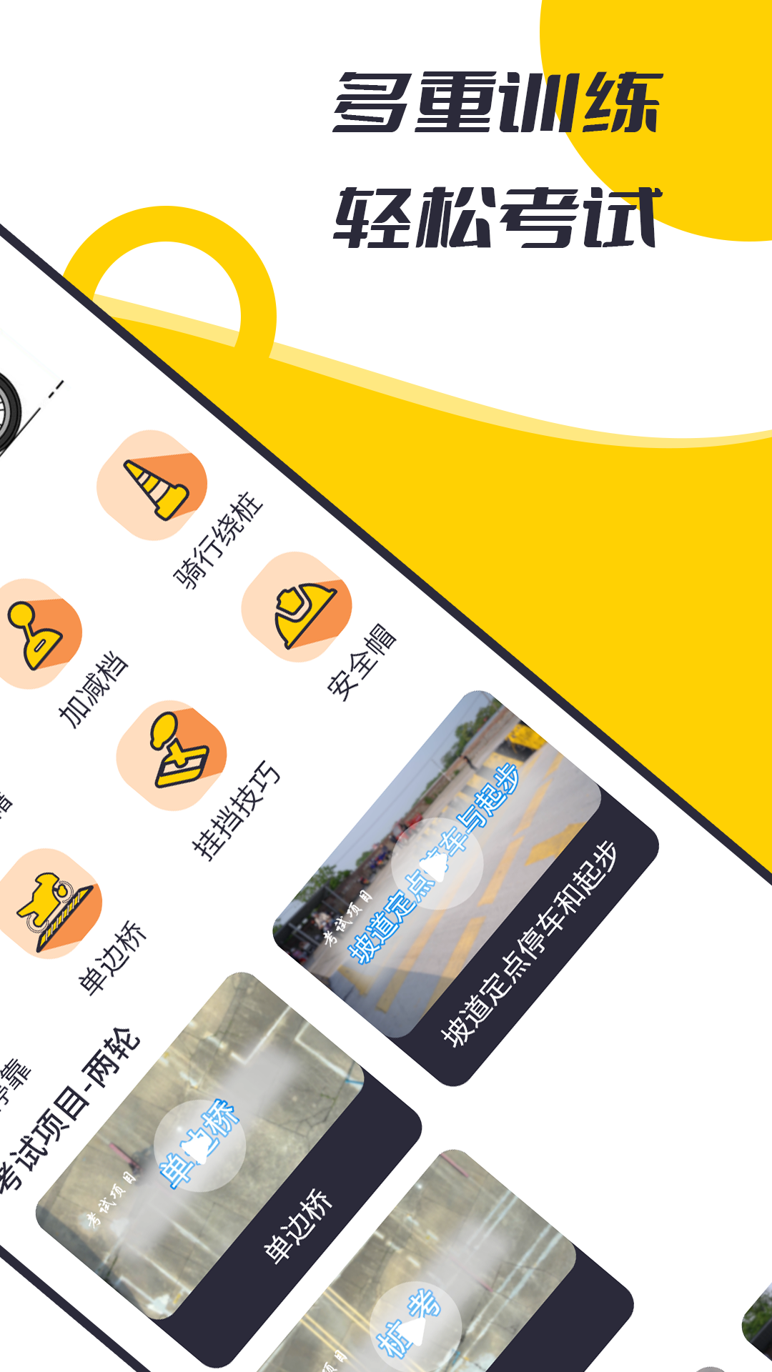 摩托驾考题库app图2