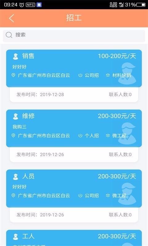 无活找工app图1