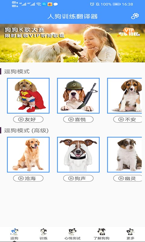 人狗训练翻译器软件