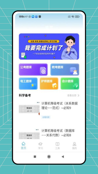 网课题库官方版图4
