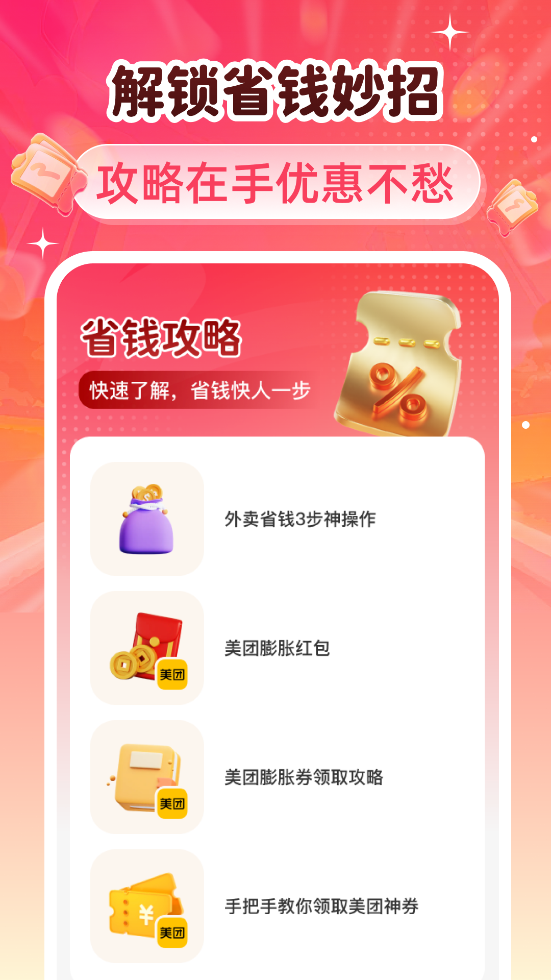 外卖特价膨胀券app图4