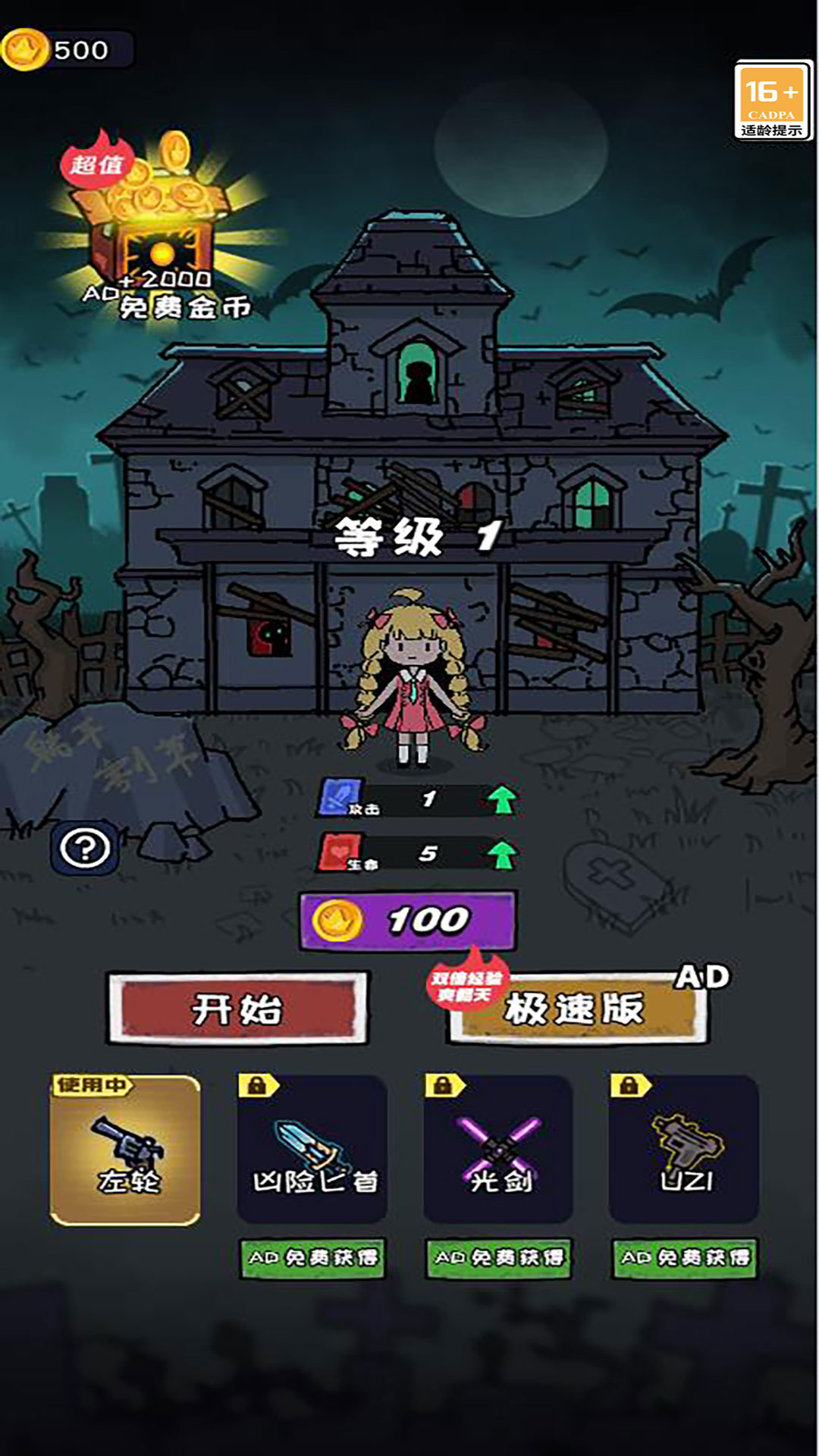 割草制裁者游戏图3