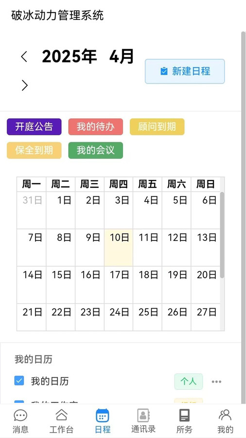 破冰动力app图4
