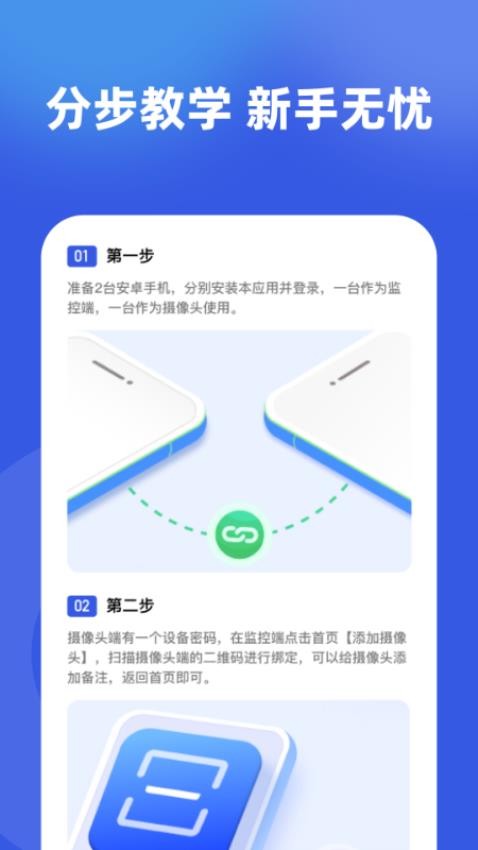 监控实时看家app图1