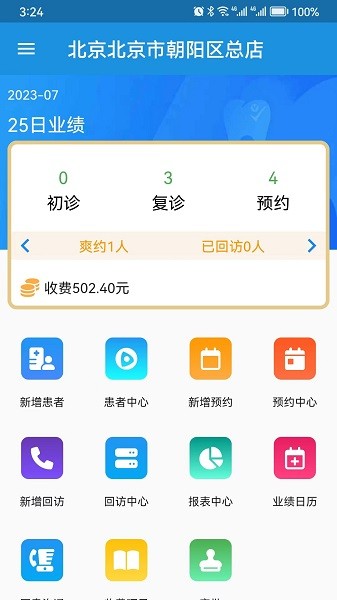 轻松牙医app图1