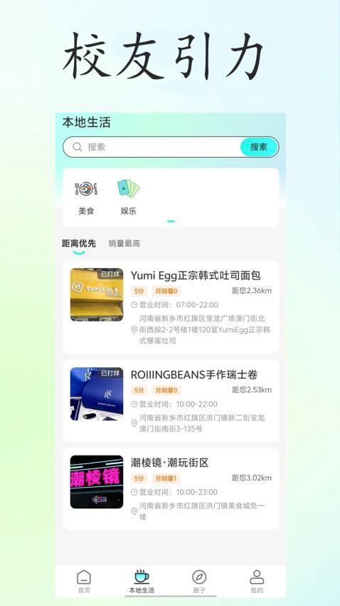 校友引力app