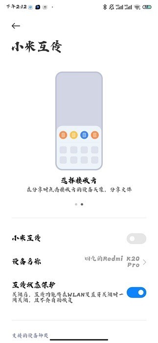 小米互传app图1