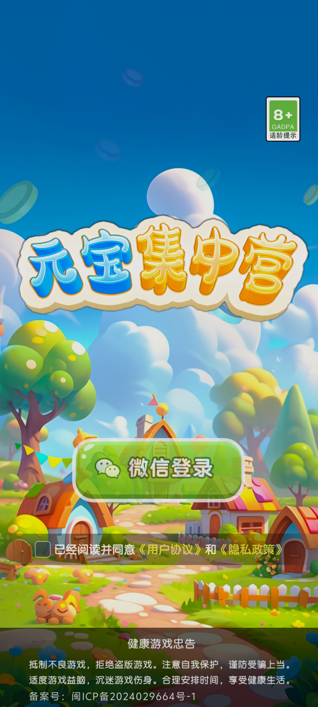 元宝集中营游戏