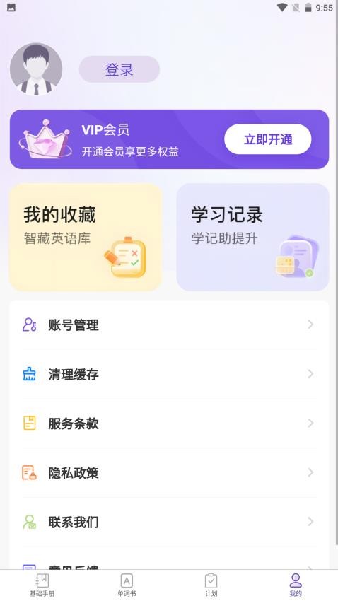 知了单词书app图3