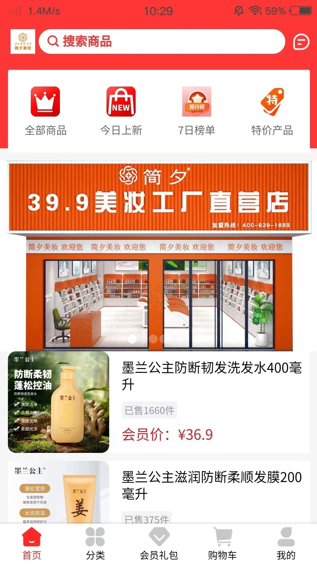 简夕商城手机版