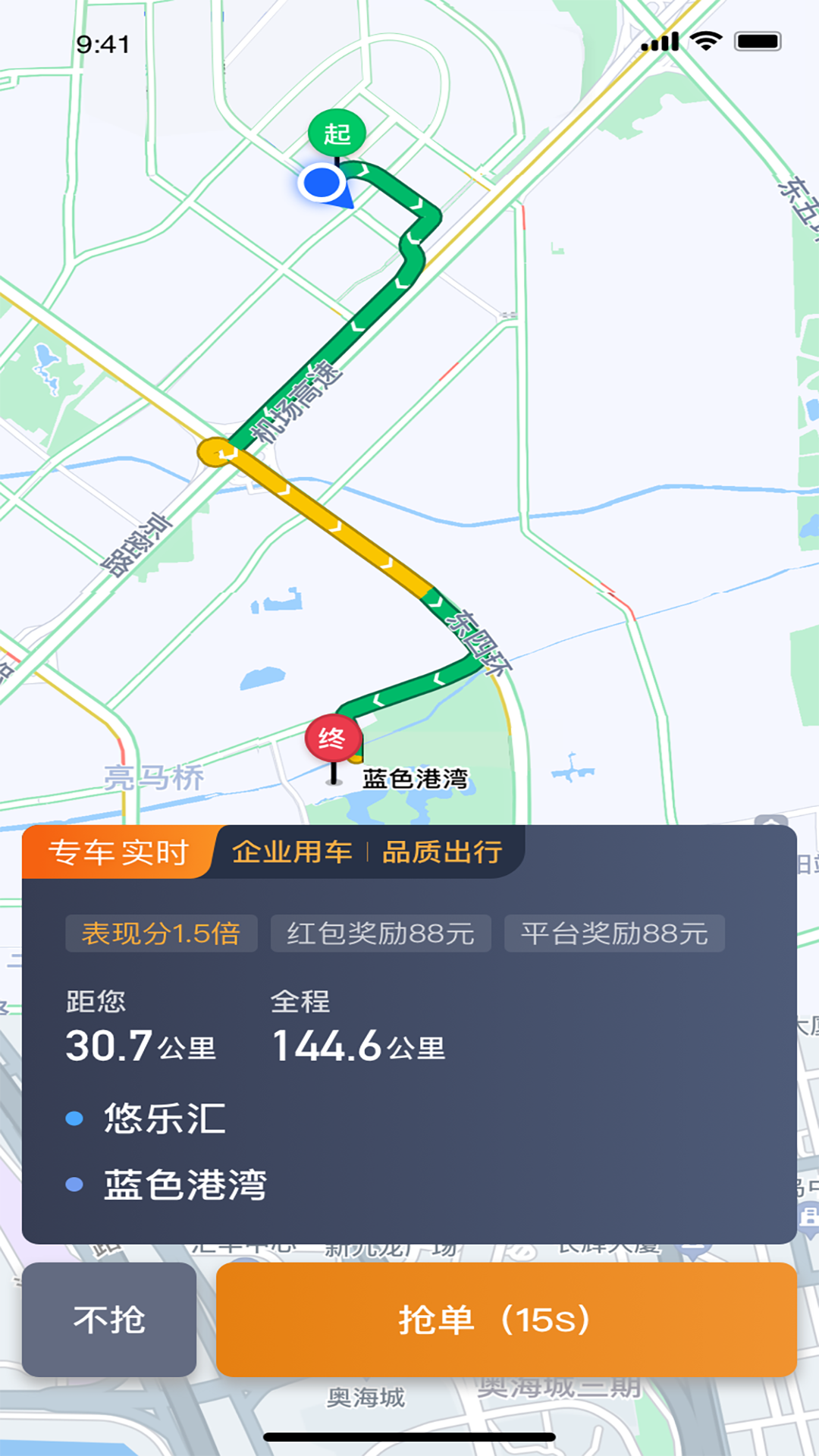 交控E行司机端app图2