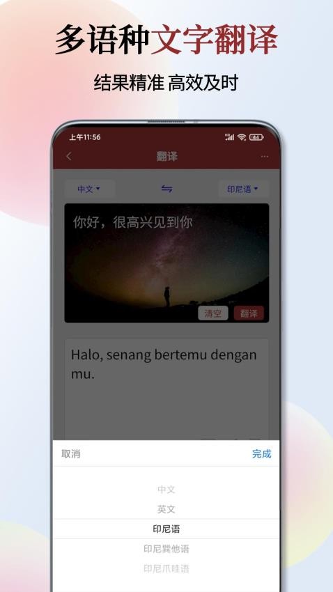 印尼语翻译通app图2