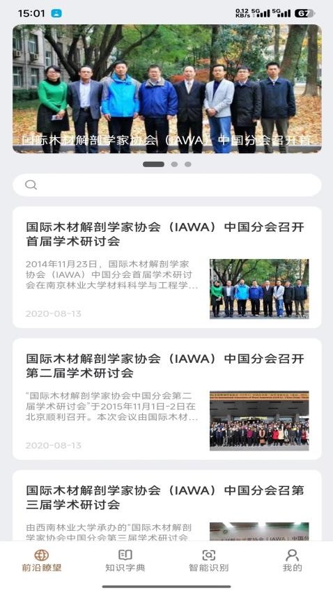 鉴木WOOD AI软件图1