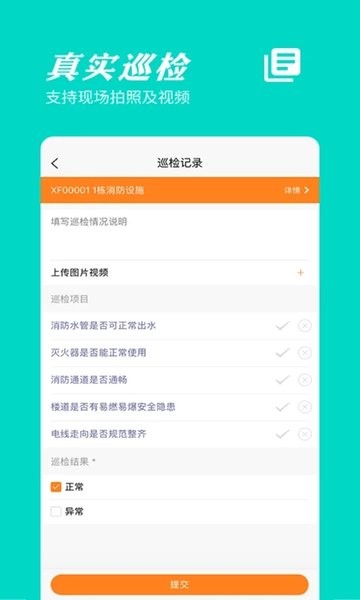 橙子巡检app图2