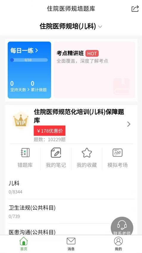 住院医师规培题库app图1