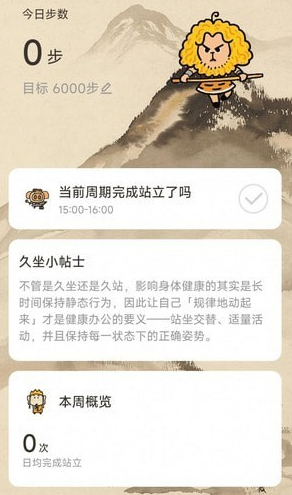 悟空计步app图2