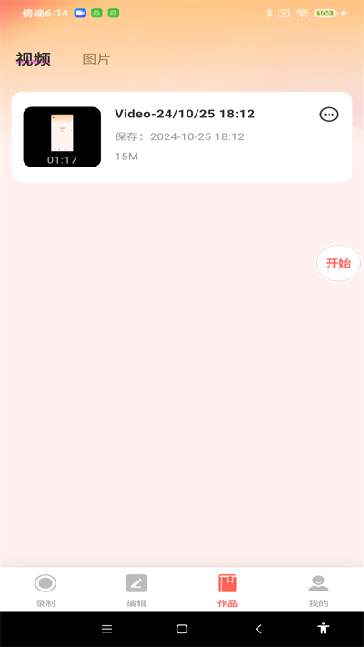 全能录屏神器app图2