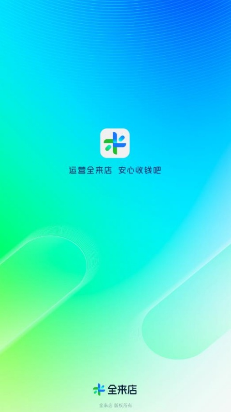 全来店云助手app图3