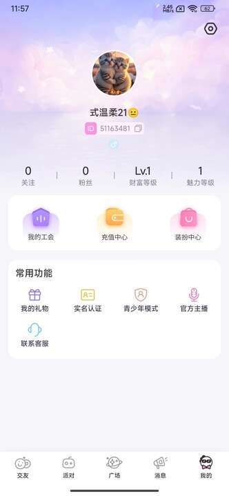 甜音派对app