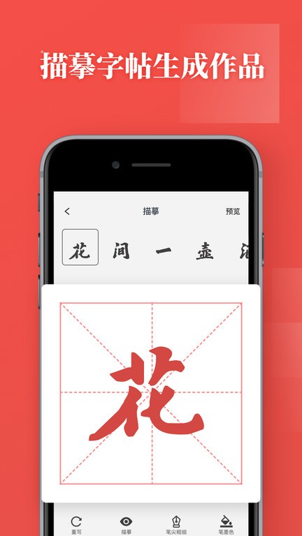 书法练字app图1